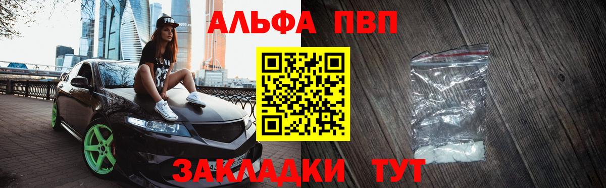 Полысаево  Alpha PVP крисы CK  Alpha-PVP VHQ  Alpha PVP мука  A PVP  Вход с VPN 