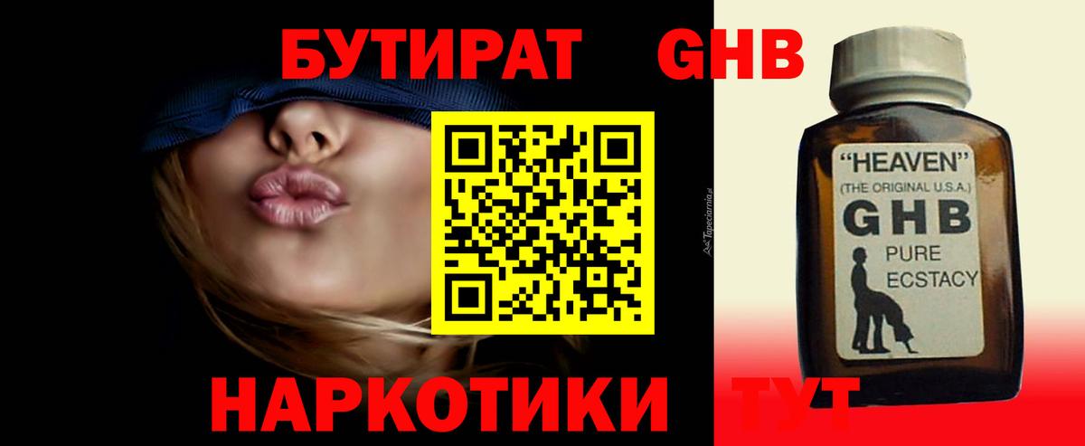 Бутират бутик Полысаево