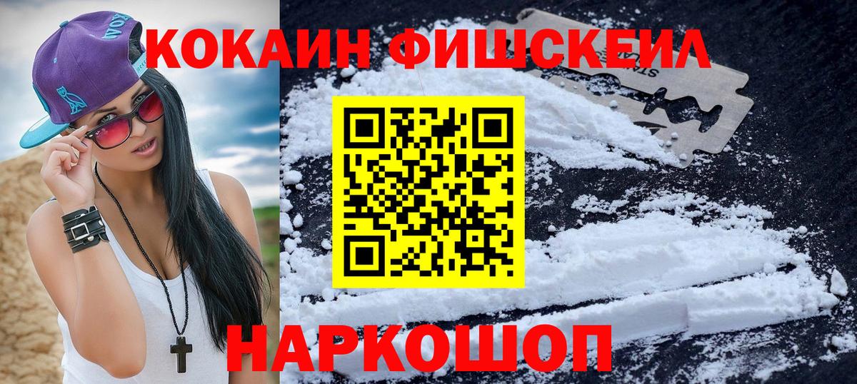 COCAIN Fish Scale Полысаево