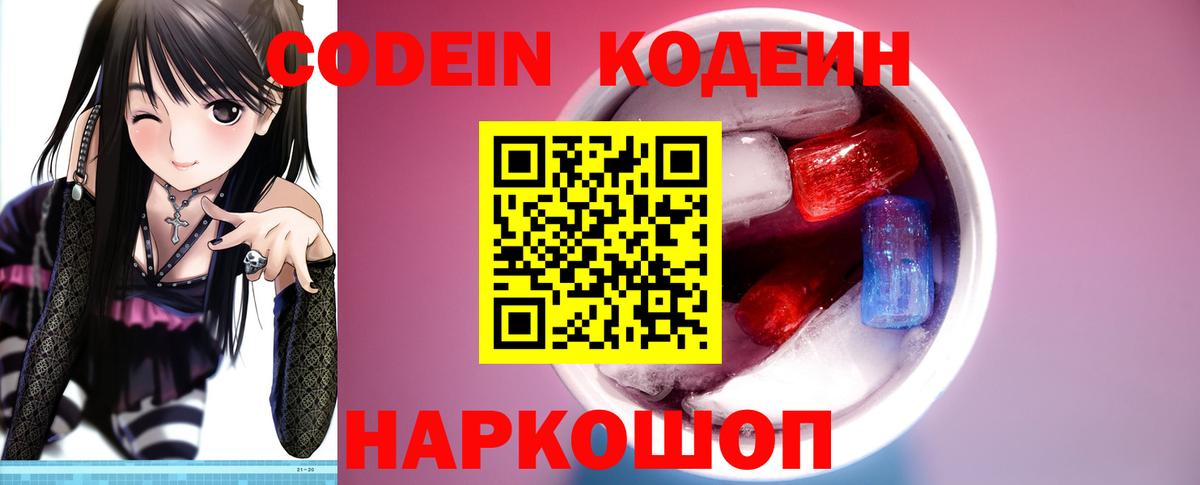 Кодеин напиток Lean (лин)  Кодеин напиток Lean (лин)  Полысаево  Вход с VPN 