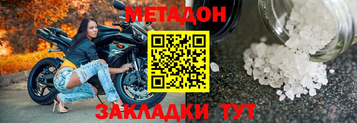 МЕТАДОН VHQ Полысаево