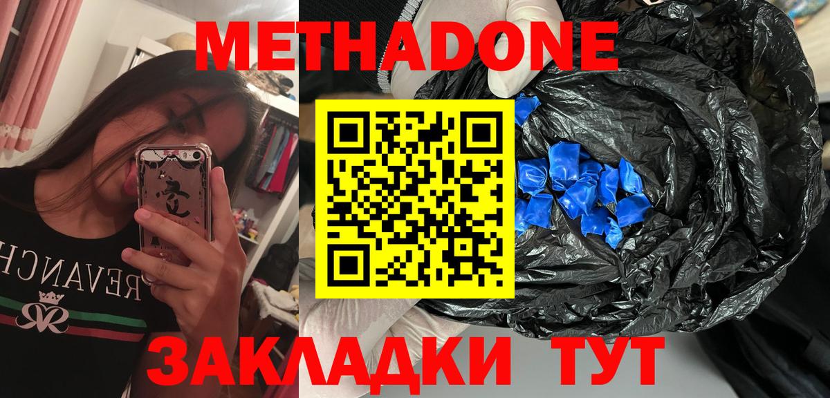 МЕТАДОН кристалл  Вход с VPN  Полысаево  OMG   МЕТАДОН methadone 
